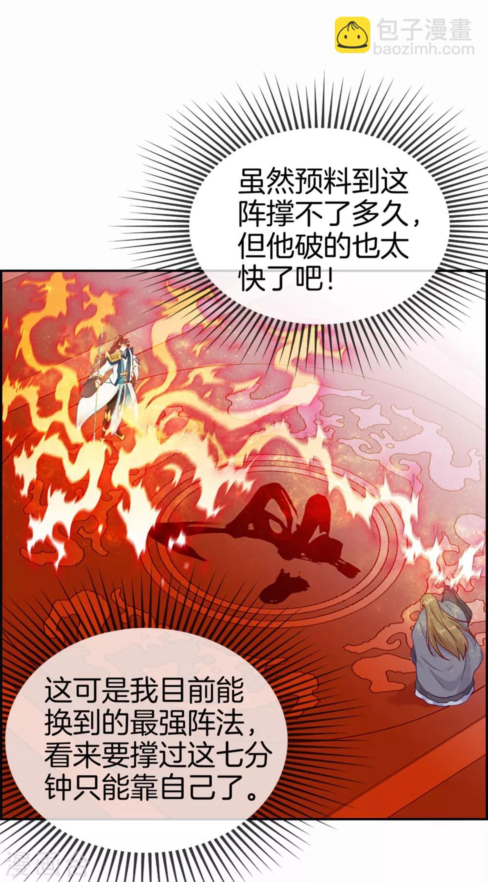 🍲最强纨绔系统 第27话 破阵 第2页