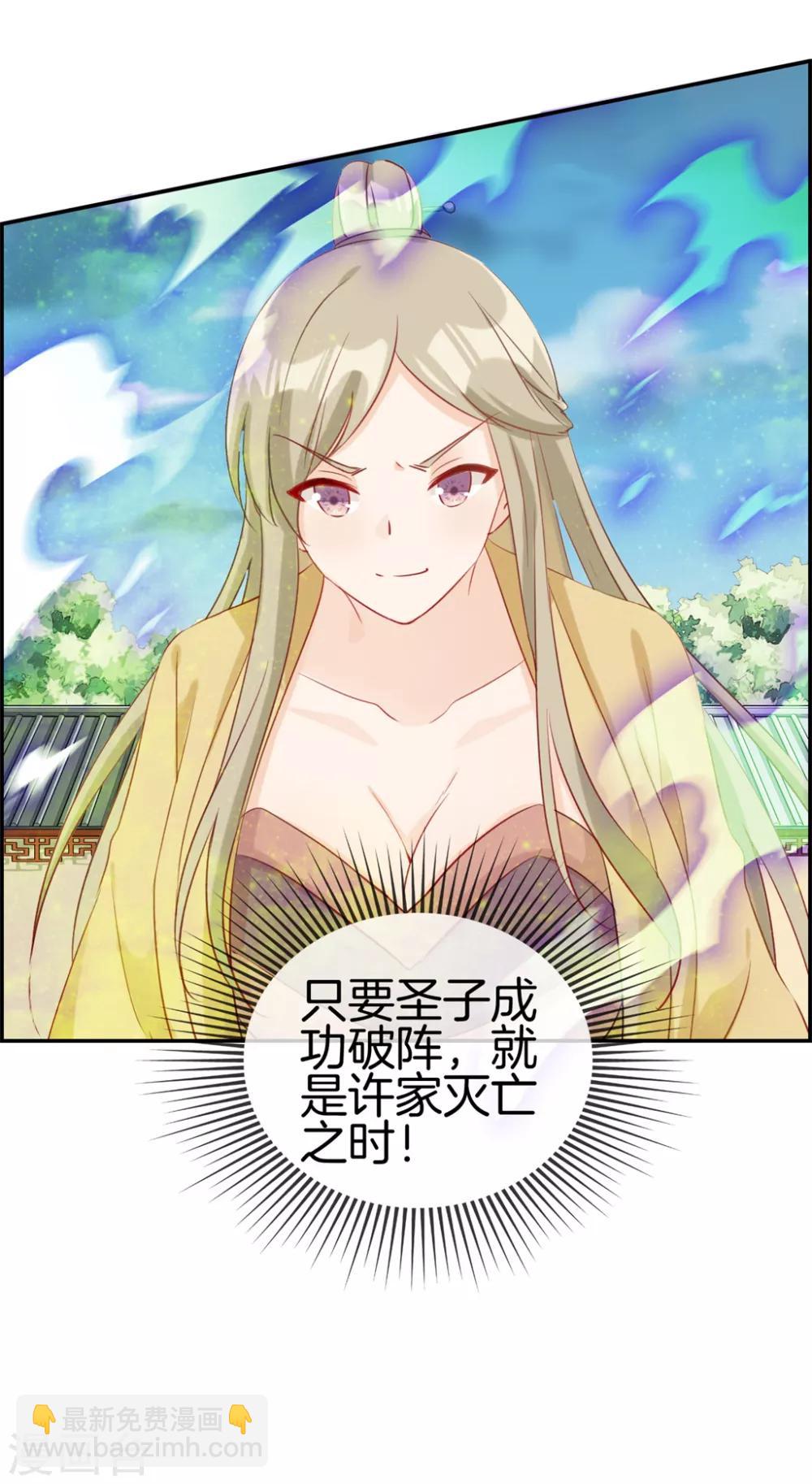 🍲最强纨绔系统 第27话 破阵 第21页