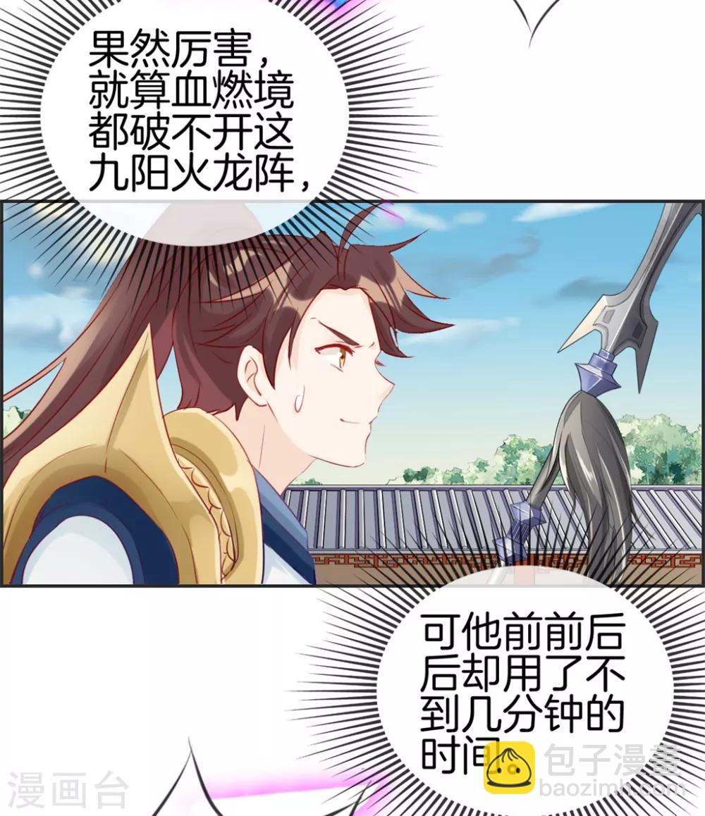 🍲最强纨绔系统 第27话 破阵 第24页