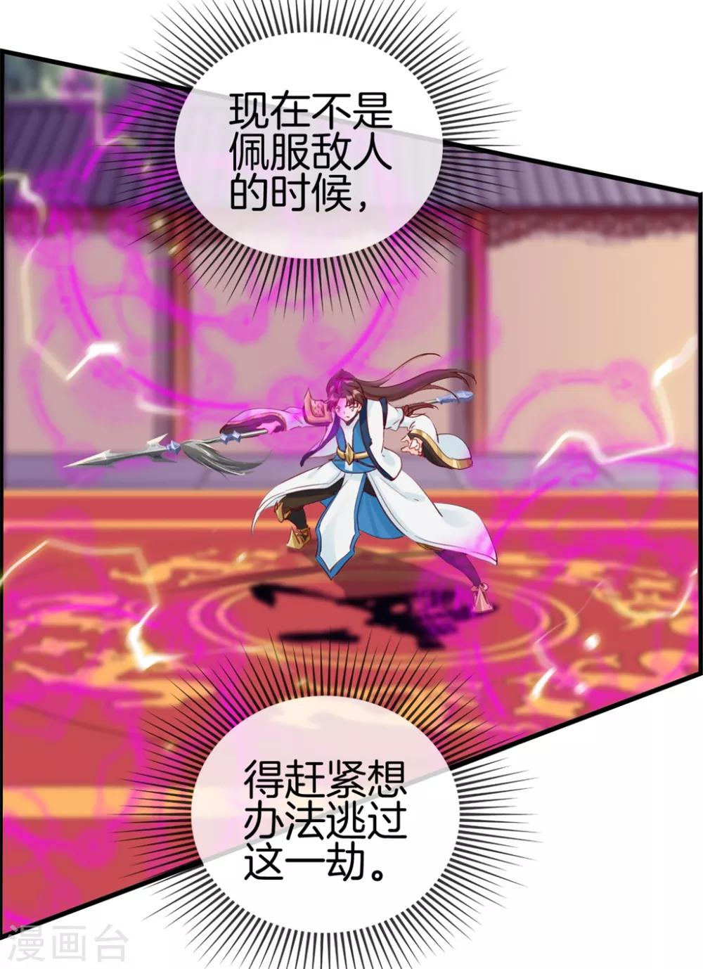 🍲最强纨绔系统 第27话 破阵 第28页