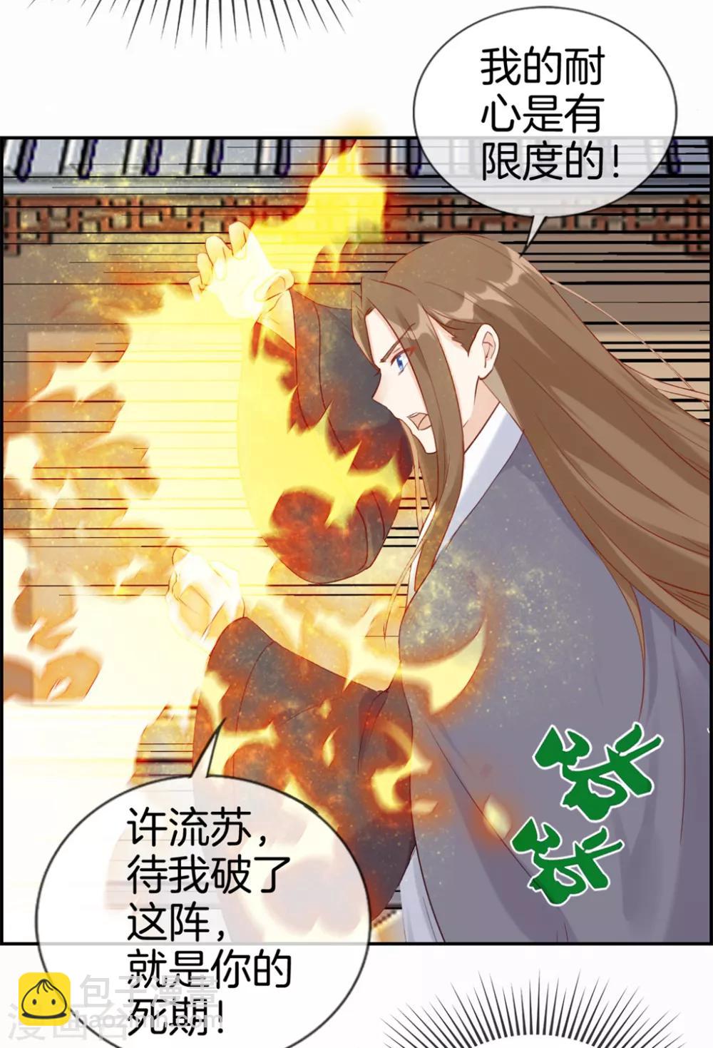 🍲最强纨绔系统 第27话 破阵 第3页