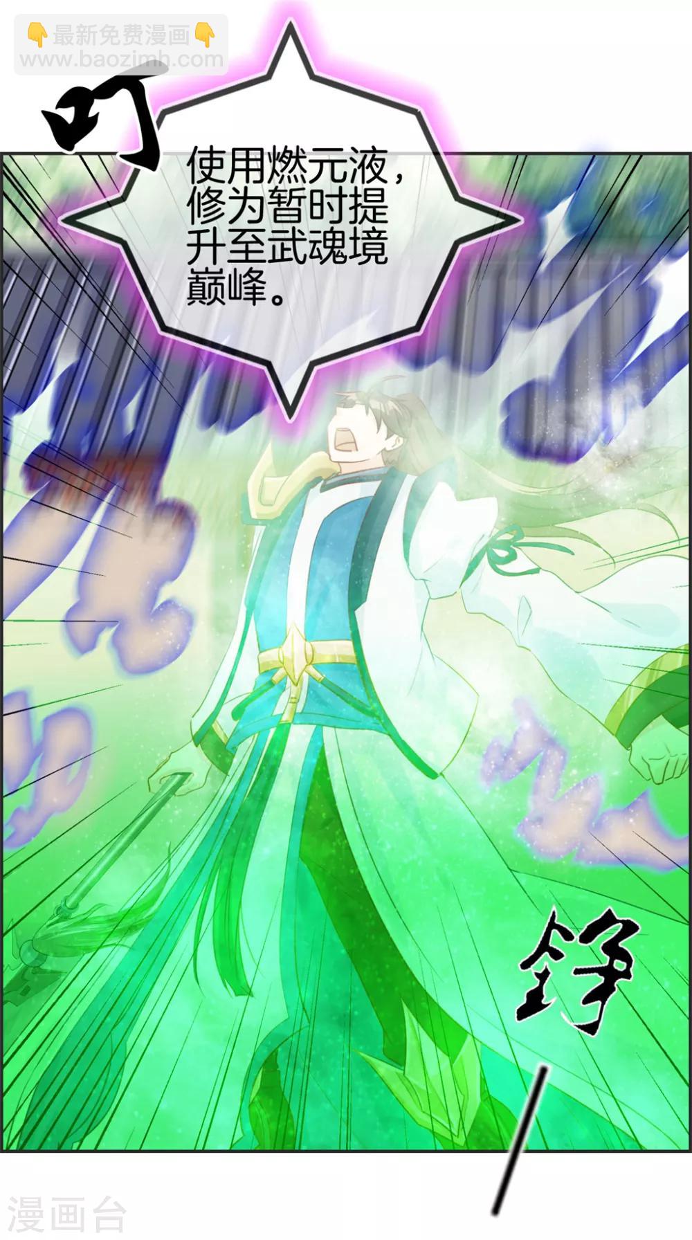 🍲最强纨绔系统 第27话 破阵 第30页