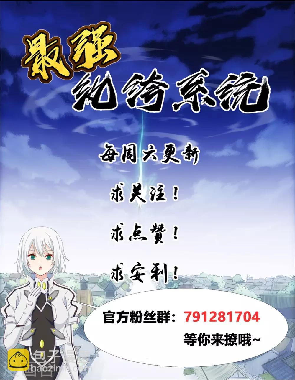 🍲最强纨绔系统 第27话 破阵 第39页