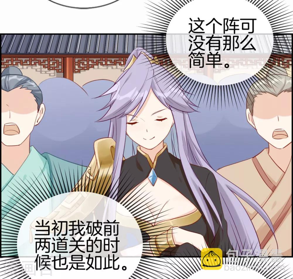 🍲最强纨绔系统 第27话 破阵 第4页