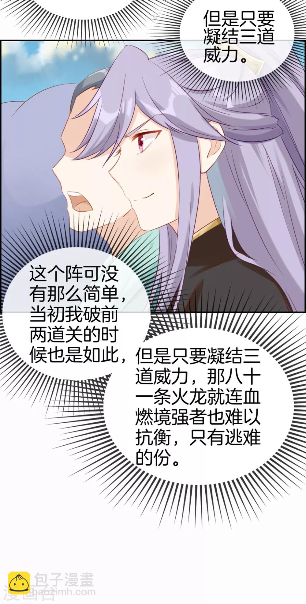 🍲最强纨绔系统 第27话 破阵 第5页