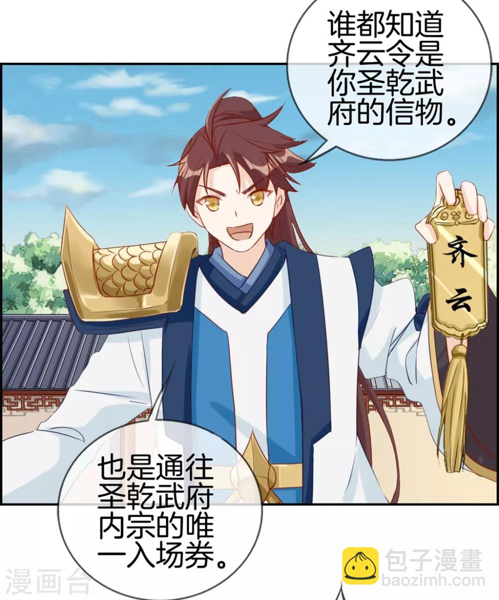 🍲最强纨绔系统 第29话 开启主线任务 第11页