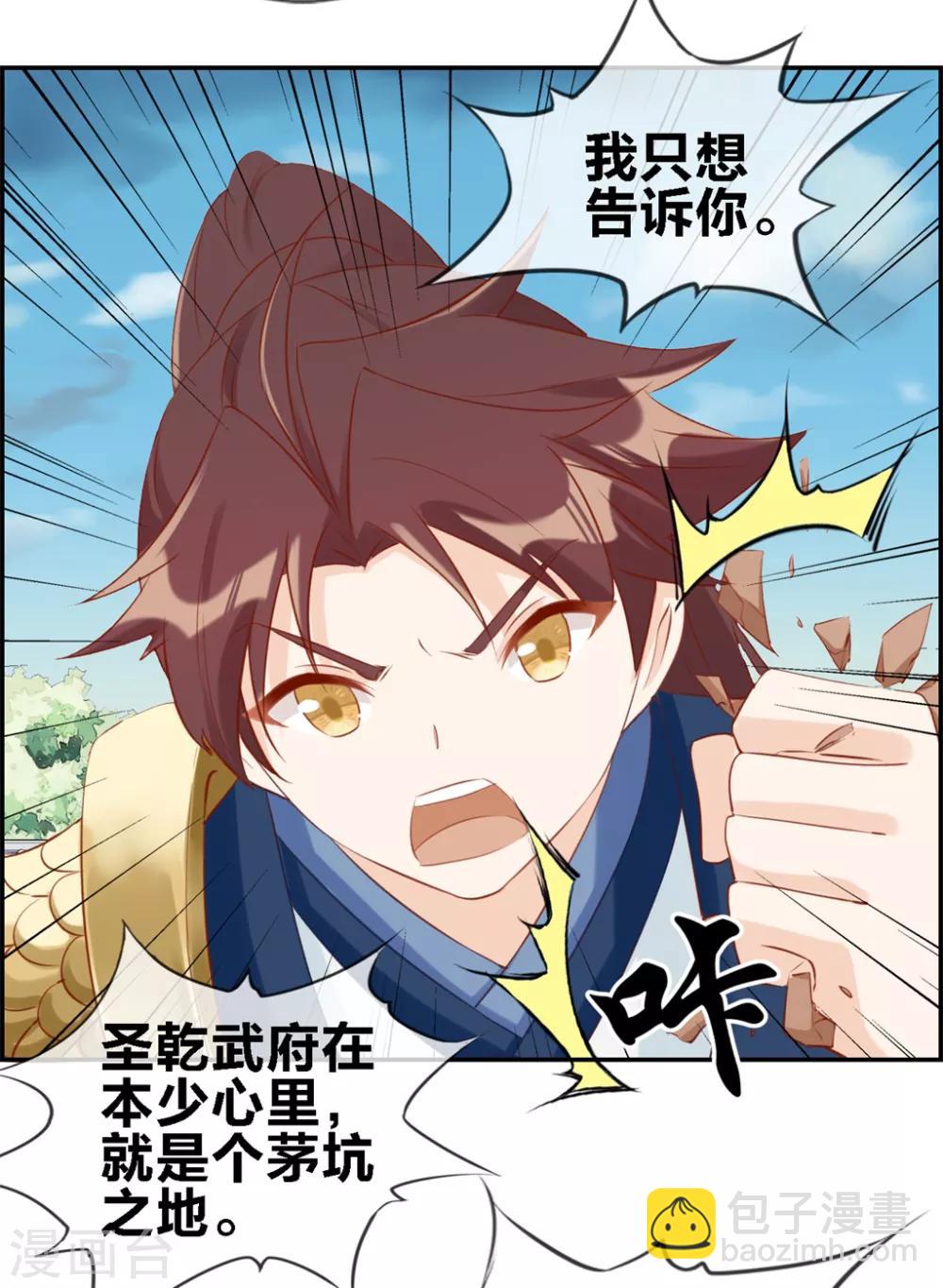 🍲最强纨绔系统 第29话 开启主线任务 第12页