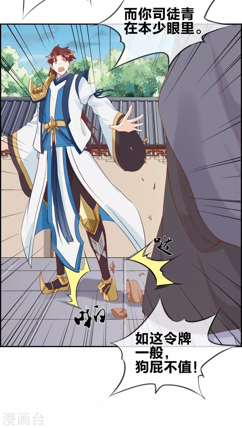 🍲最强纨绔系统 第29话 开启主线任务 第13页