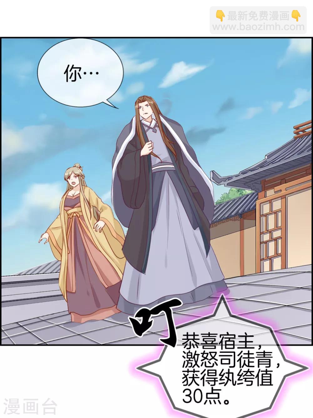 🍲最强纨绔系统 第29话 开启主线任务 第14页