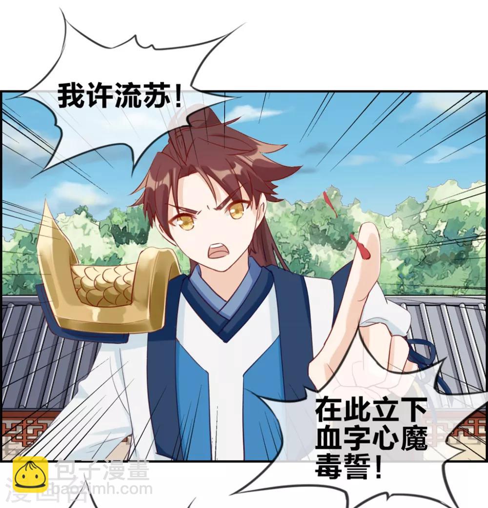🍲最强纨绔系统 第29话 开启主线任务 第16页