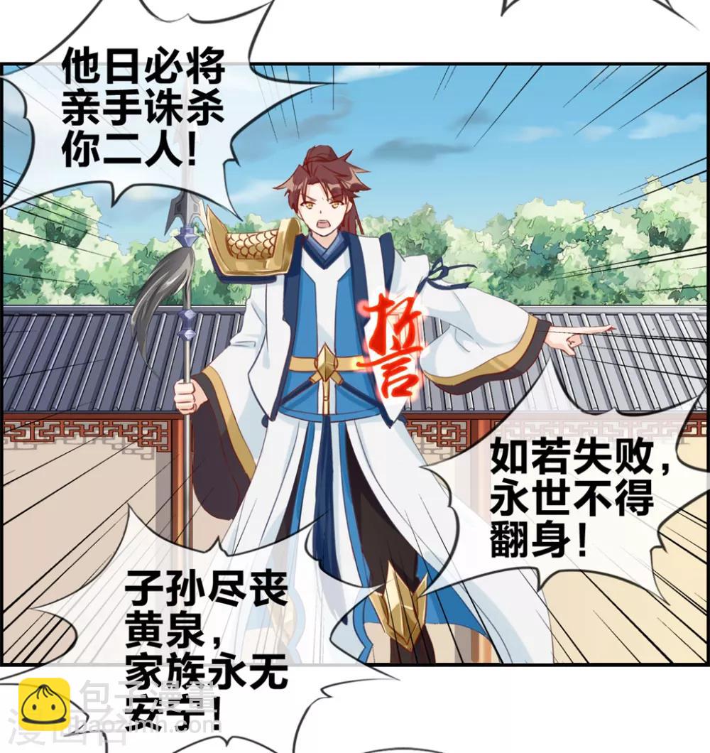 🍲最强纨绔系统 第29话 开启主线任务 第17页