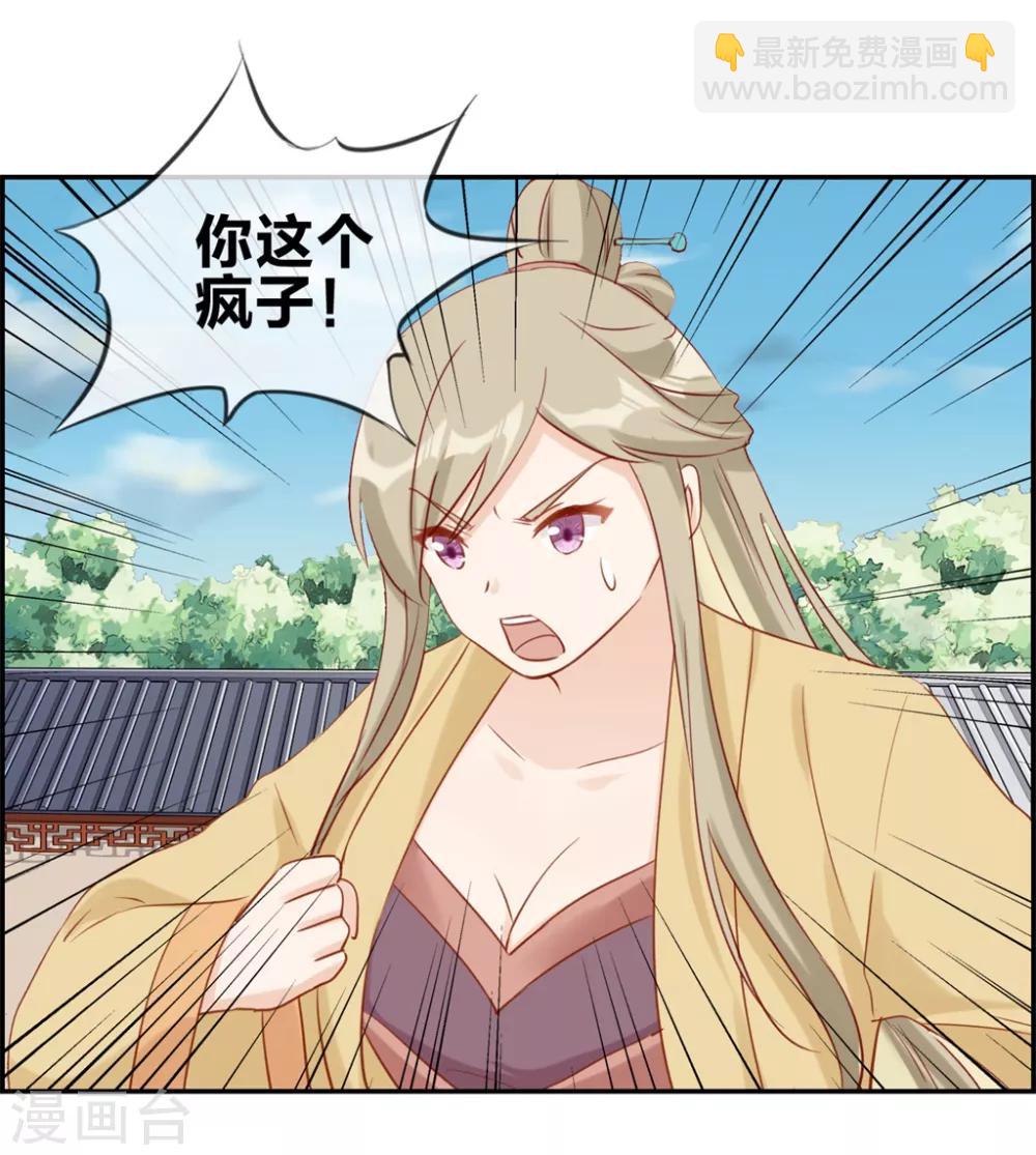 🍲最强纨绔系统 第29话 开启主线任务 第19页