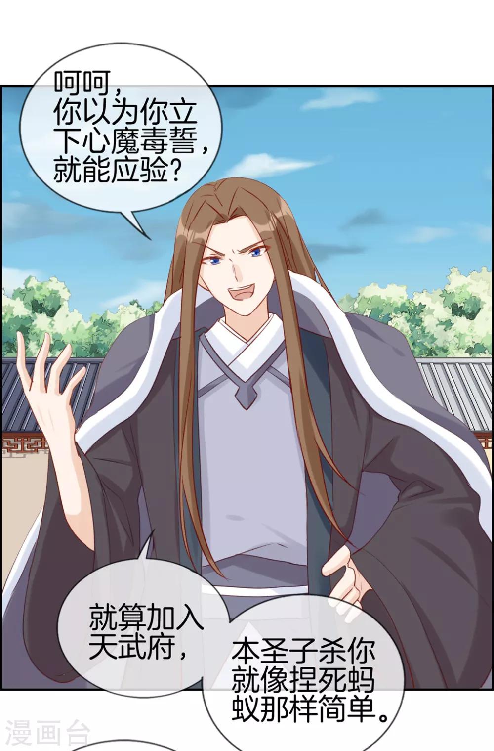 🍲最强纨绔系统 第29话 开启主线任务 第20页