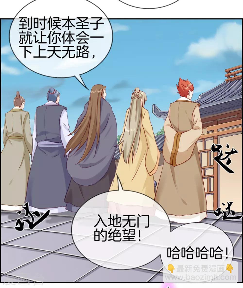 🍲最强纨绔系统 第29话 开启主线任务 第21页
