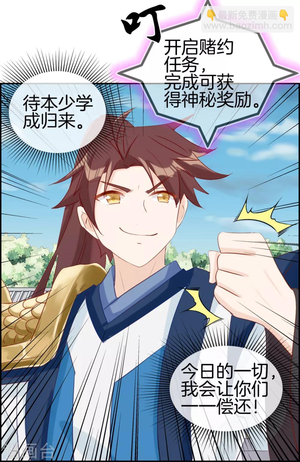 🍲最强纨绔系统 第29话 开启主线任务 第22页