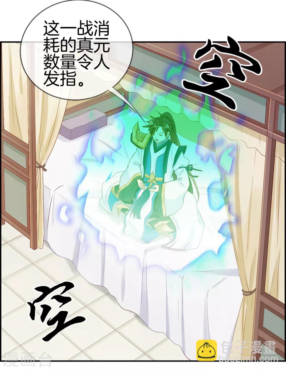 🍲最强纨绔系统 第29话 开启主线任务 第24页