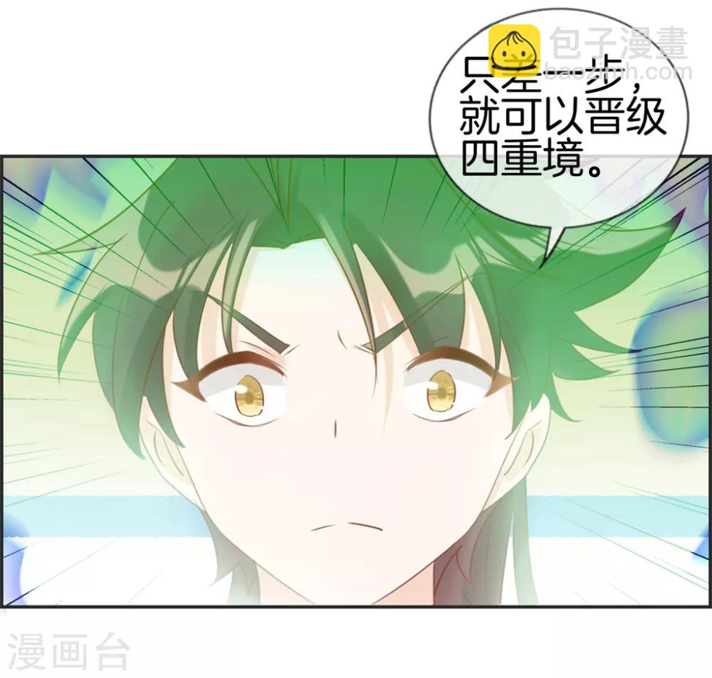 🍲最强纨绔系统 第29话 开启主线任务 第25页