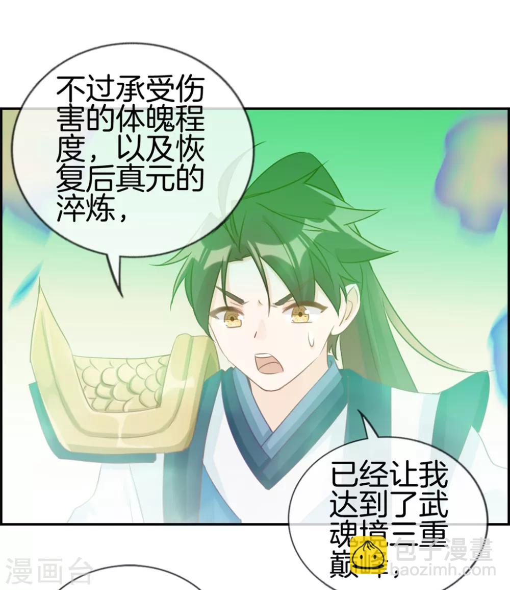 🍲最强纨绔系统 第29话 开启主线任务 第26页