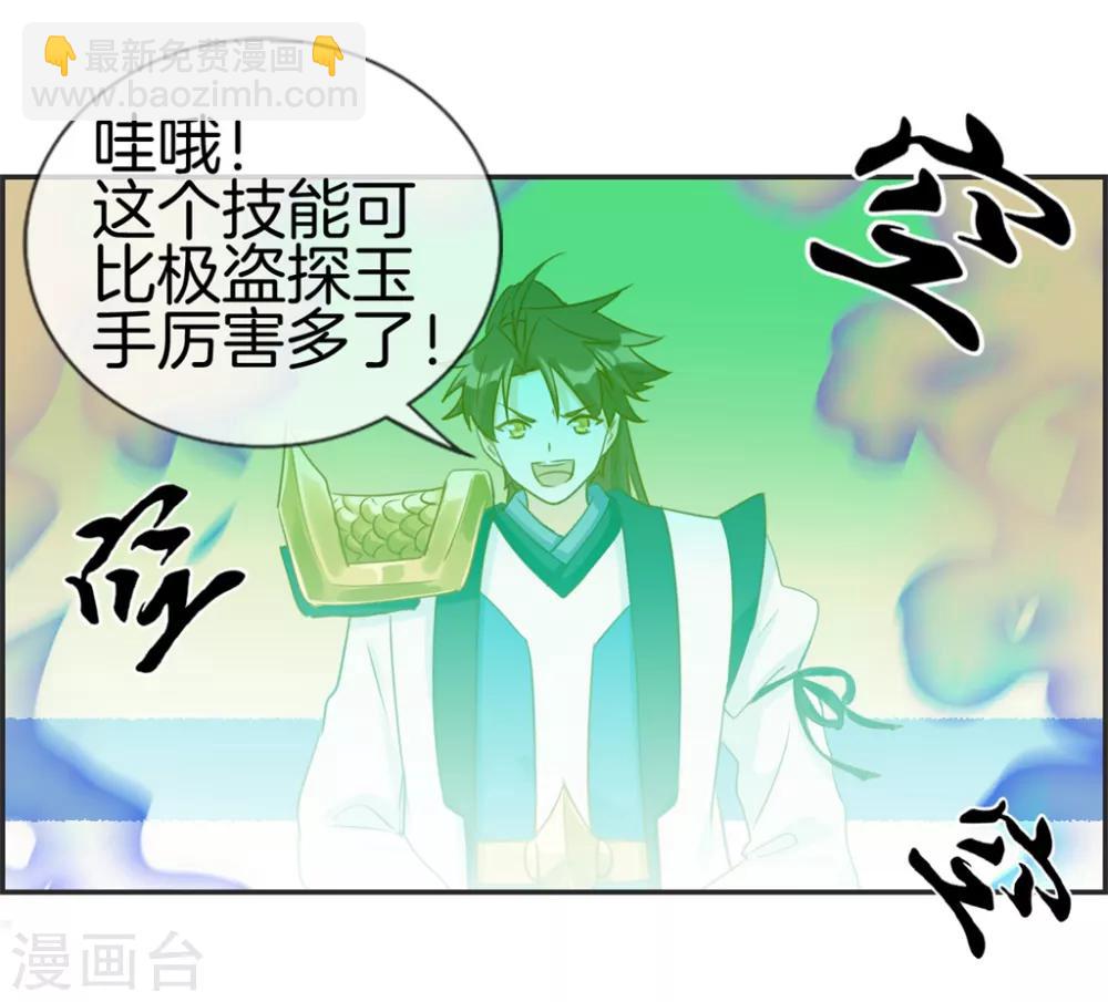 🍲最强纨绔系统 第29话 开启主线任务 第29页