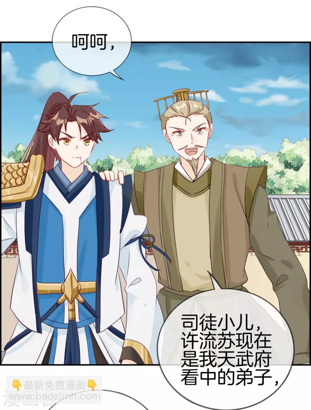 🍲最强纨绔系统 第29话 开启主线任务 第3页