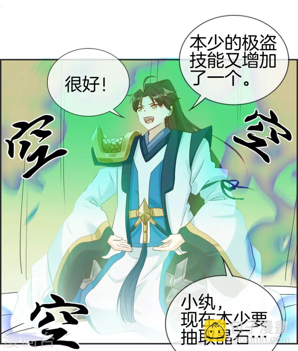 🍲最强纨绔系统 第29话 开启主线任务 第30页
