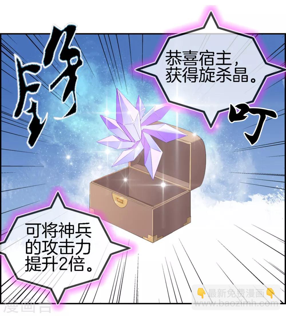 🍲最强纨绔系统 第29话 开启主线任务 第32页