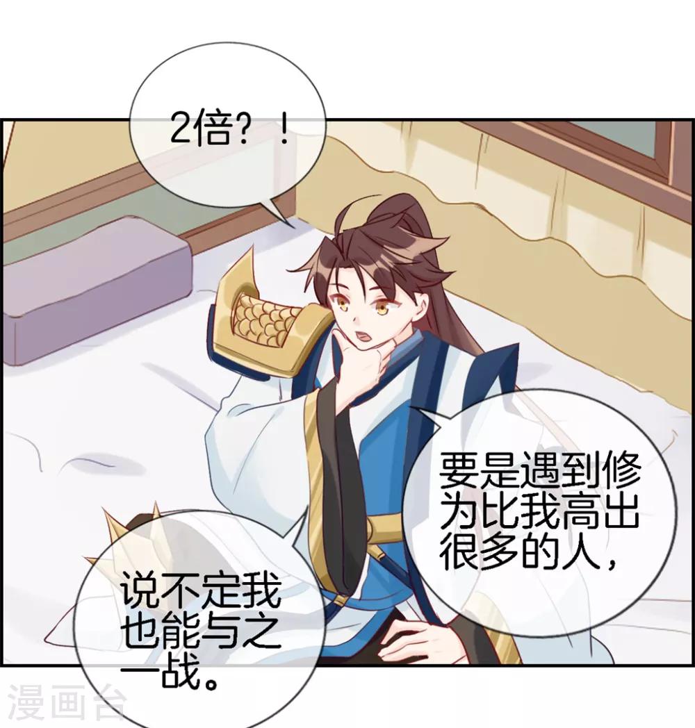 🍲最强纨绔系统 第29话 开启主线任务 第33页