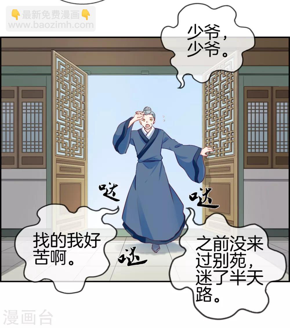 🍲最强纨绔系统 第29话 开启主线任务 第34页