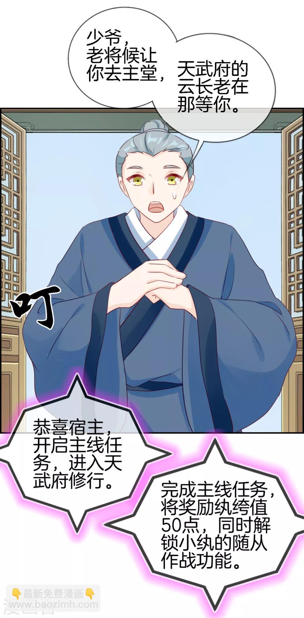 🍲最强纨绔系统 第29话 开启主线任务 第36页