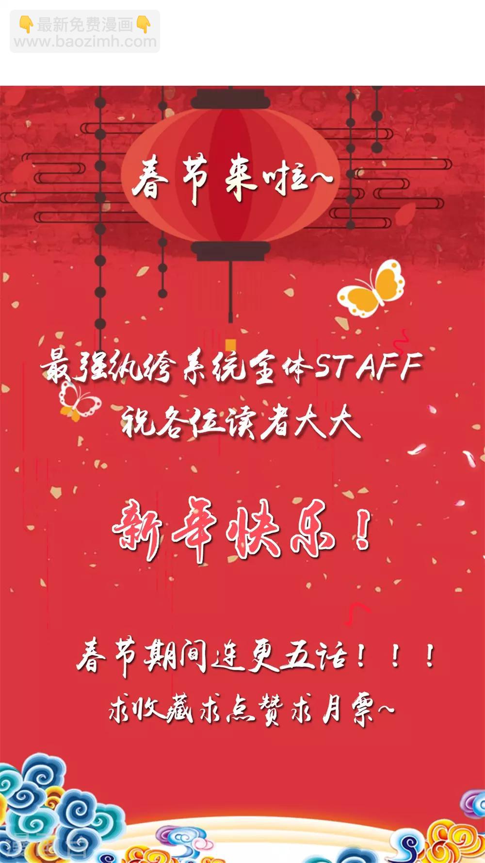 🍲最强纨绔系统 第29话 开启主线任务 第38页