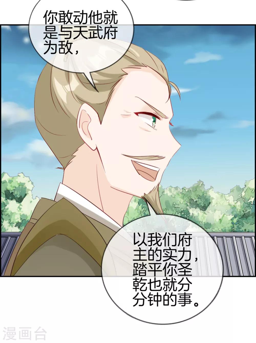 🍲最强纨绔系统 第29话 开启主线任务 第4页