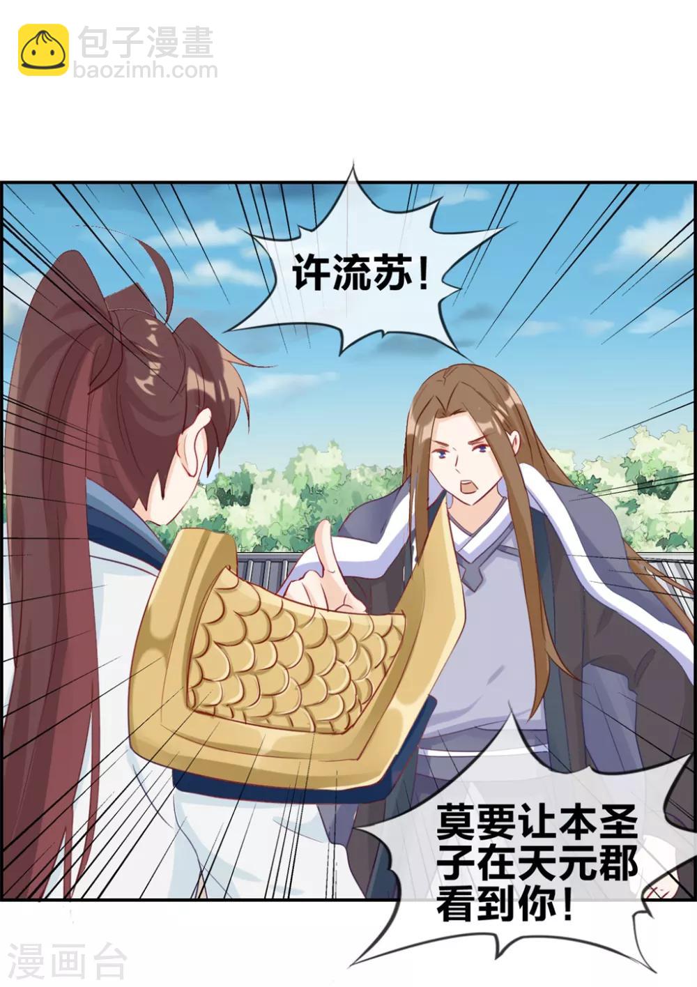 🍲最强纨绔系统 第29话 开启主线任务 第6页