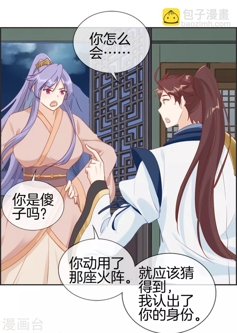 🍲最强纨绔系统 第31话 秦域皇都 第11页