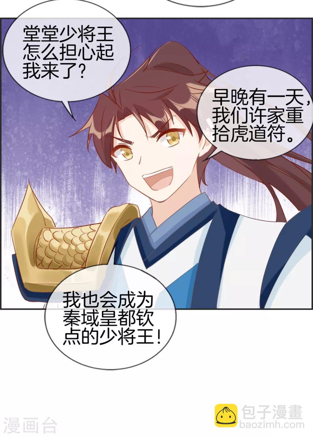 🍲最强纨绔系统 第31话 秦域皇都 第13页