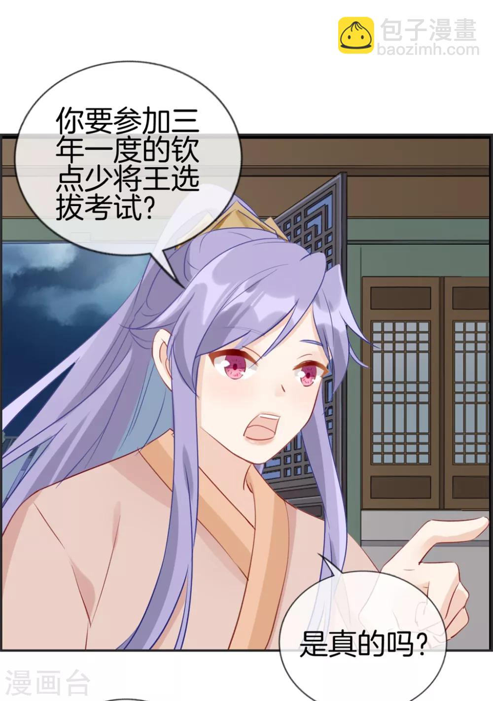 🍲最强纨绔系统 第31话 秦域皇都 第14页
