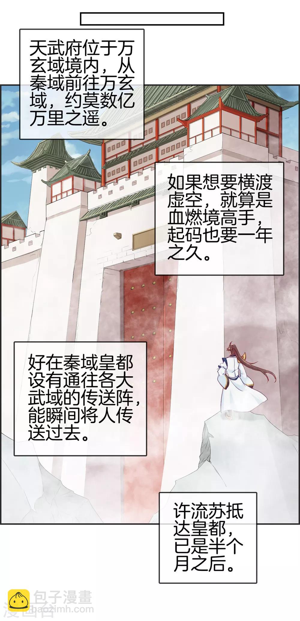 🍲最强纨绔系统 第31话 秦域皇都 第17页