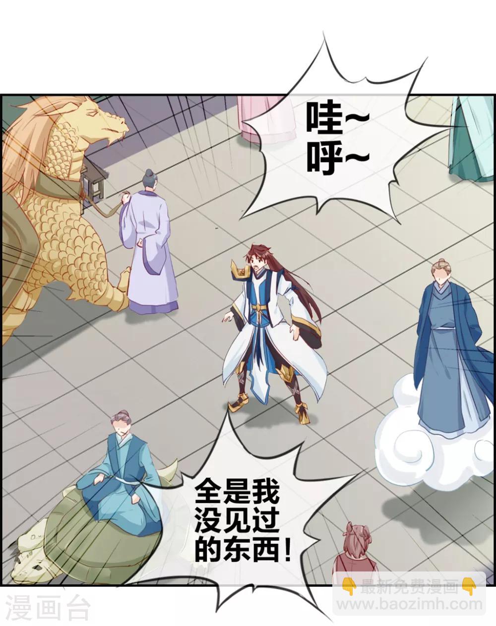 🍲最强纨绔系统 第31话 秦域皇都 第18页