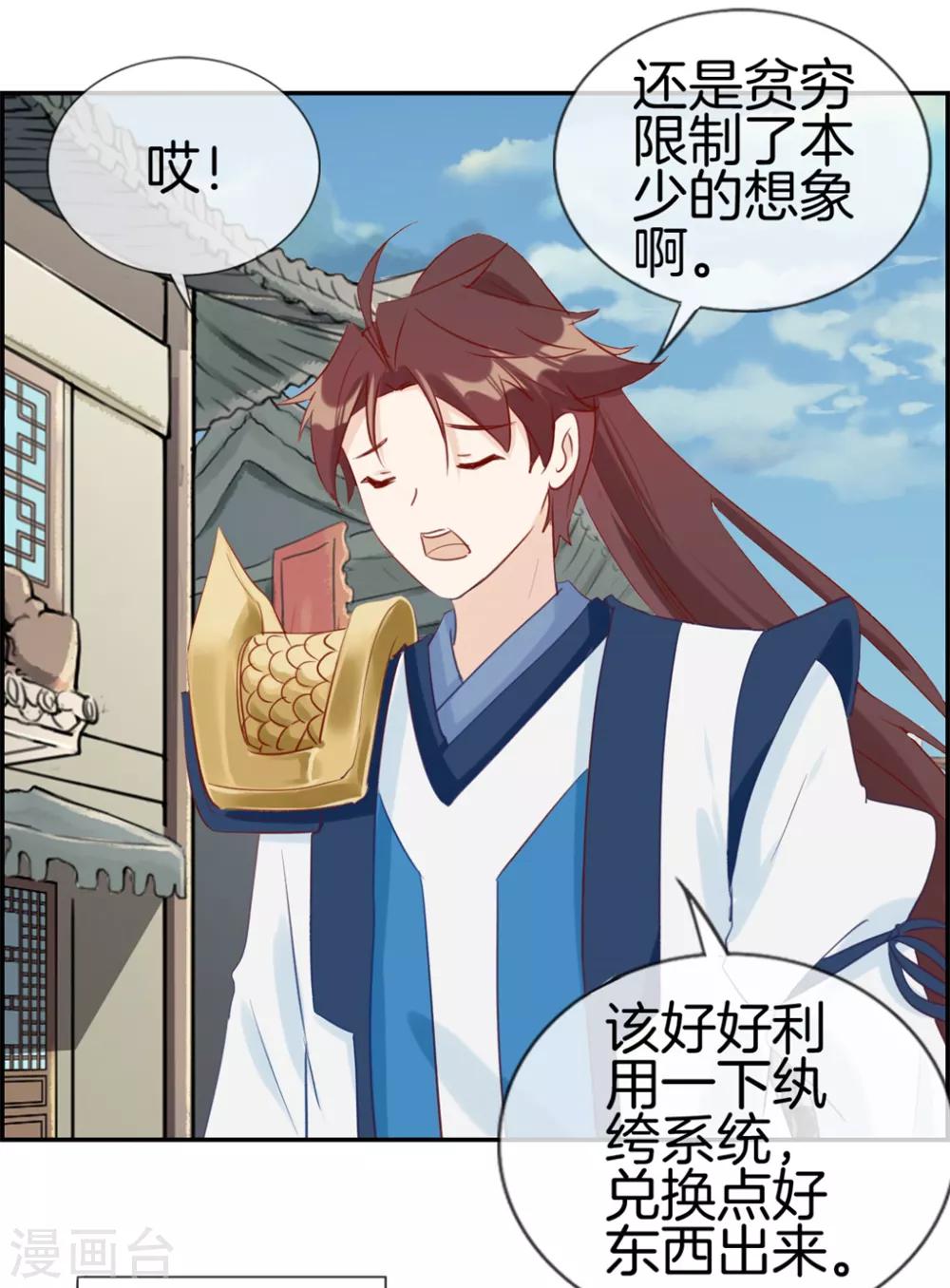 🍲最强纨绔系统 第31话 秦域皇都 第19页