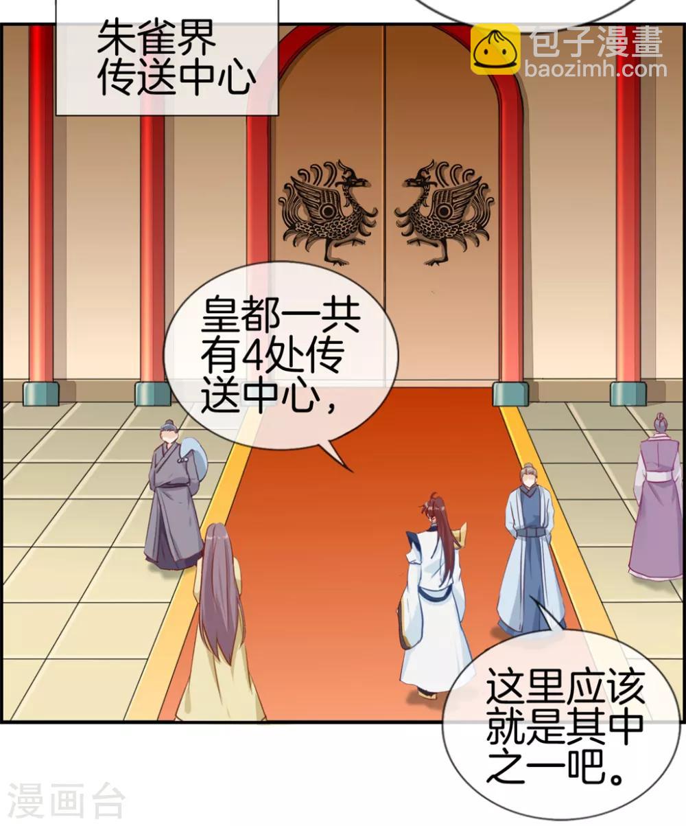 🍲最强纨绔系统 第31话 秦域皇都 第20页
