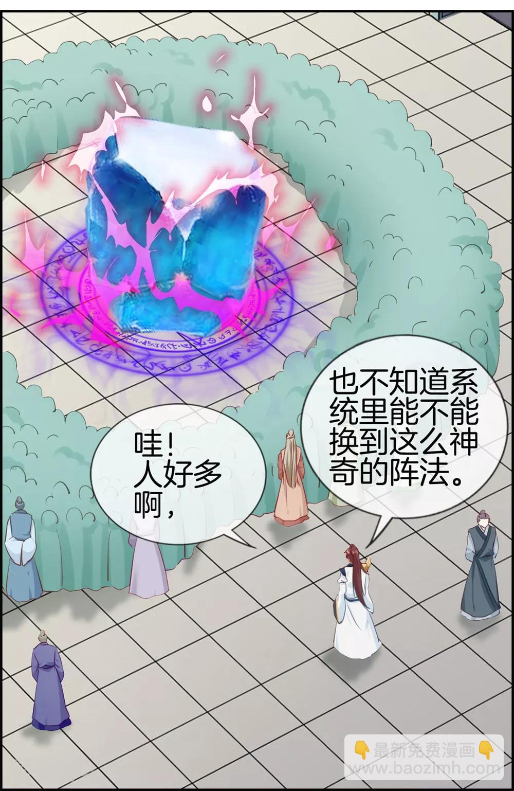 🍲最强纨绔系统 第31话 秦域皇都 第21页