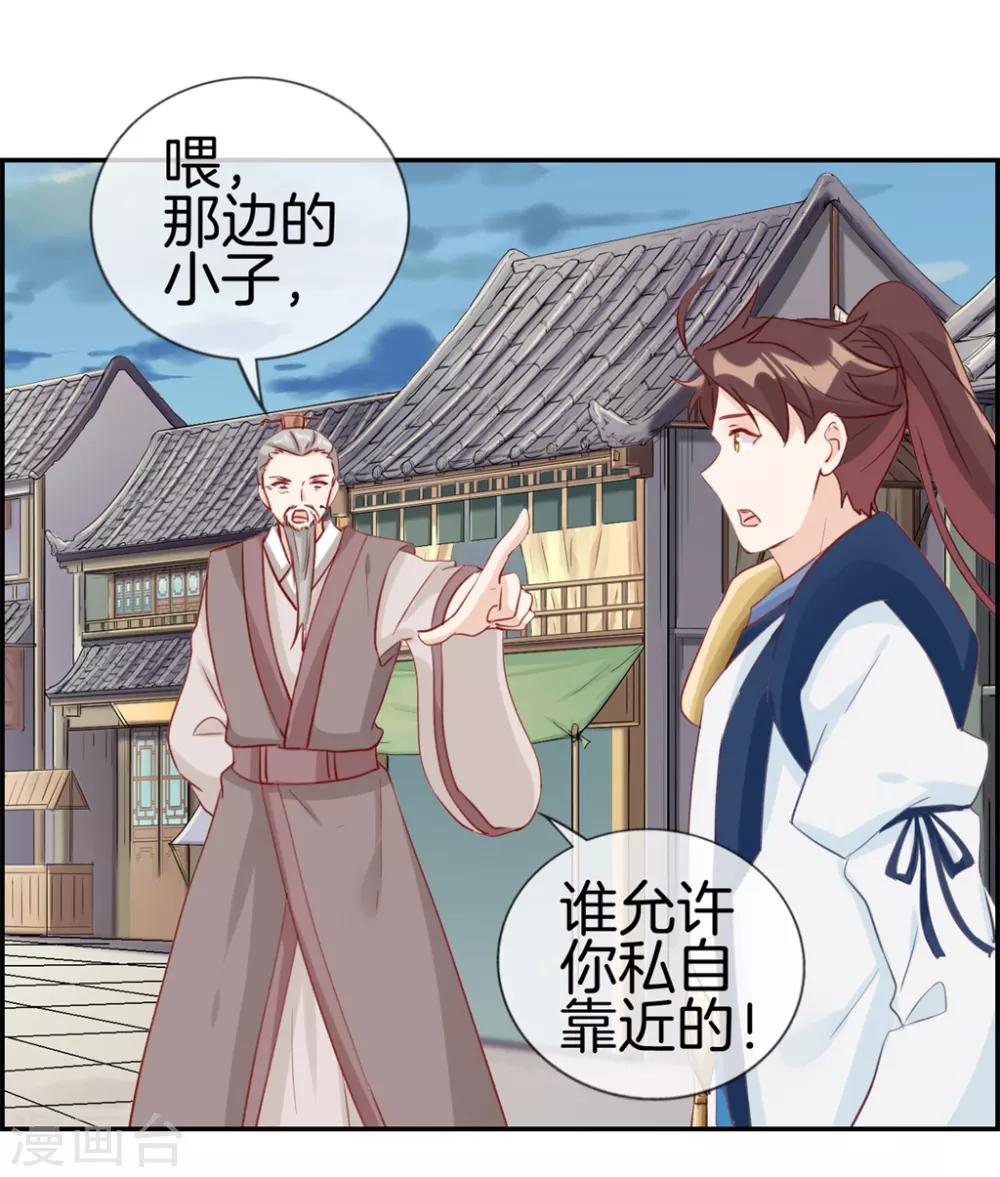 🍲最强纨绔系统 第31话 秦域皇都 第22页