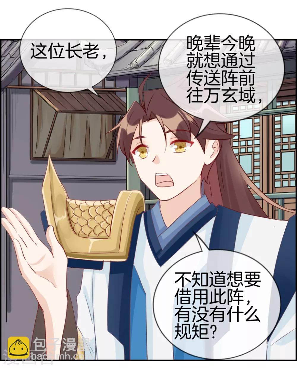 🍲最强纨绔系统 第31话 秦域皇都 第23页