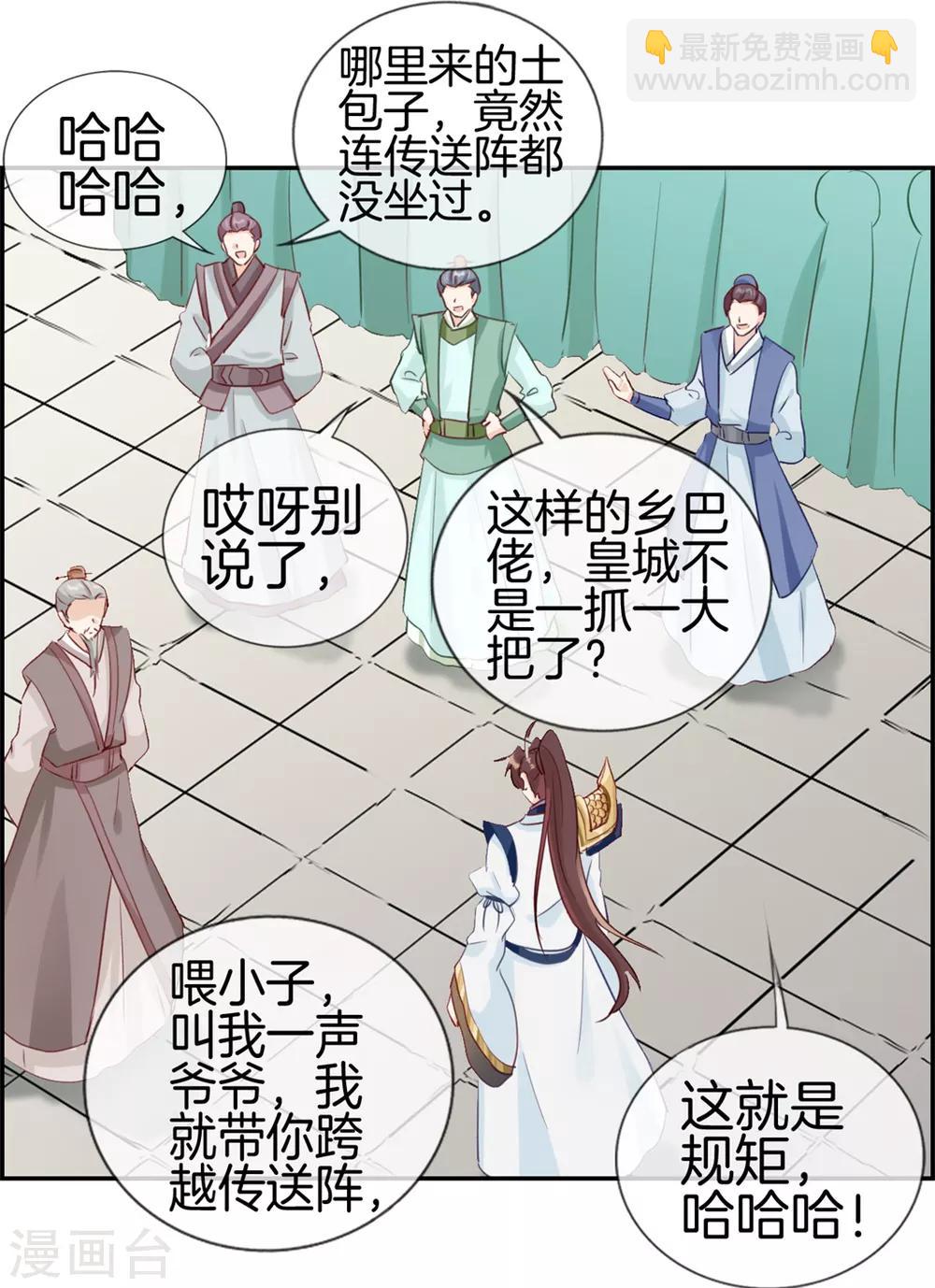 🍲最强纨绔系统 第31话 秦域皇都 第24页