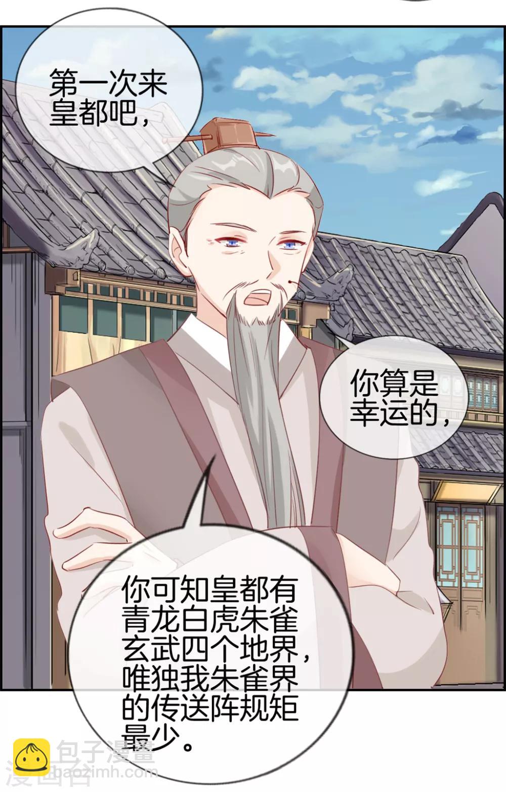🍲最强纨绔系统 第31话 秦域皇都 第25页