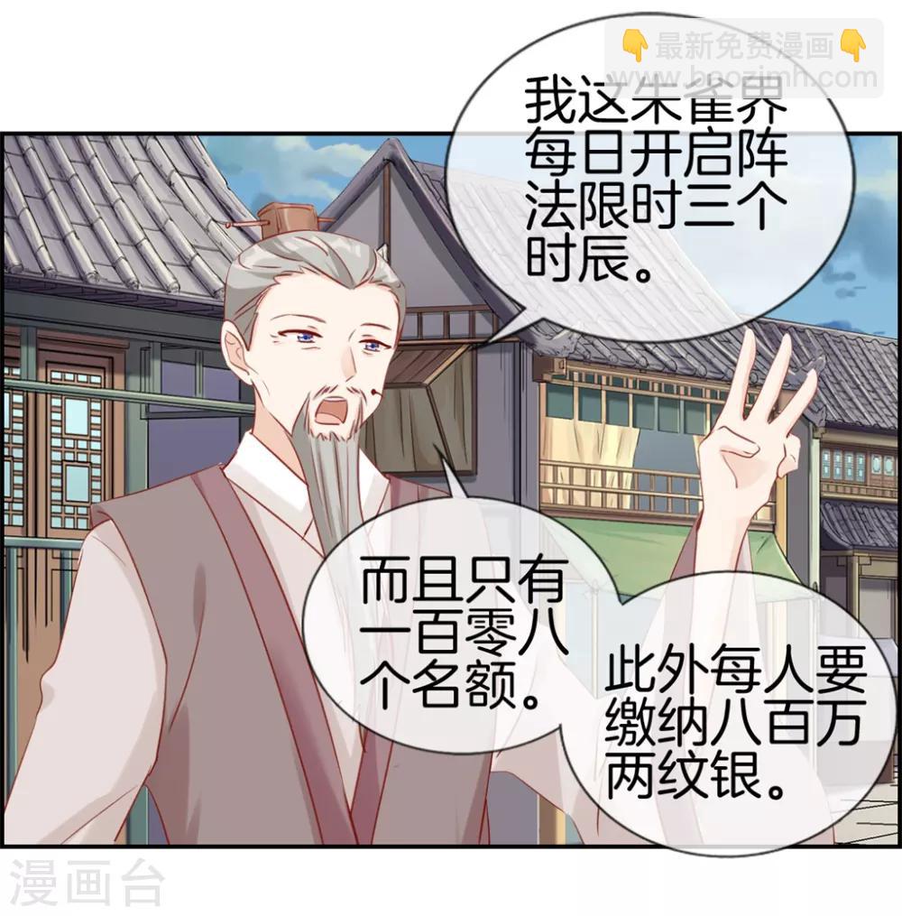 🍲最强纨绔系统 第31话 秦域皇都 第27页
