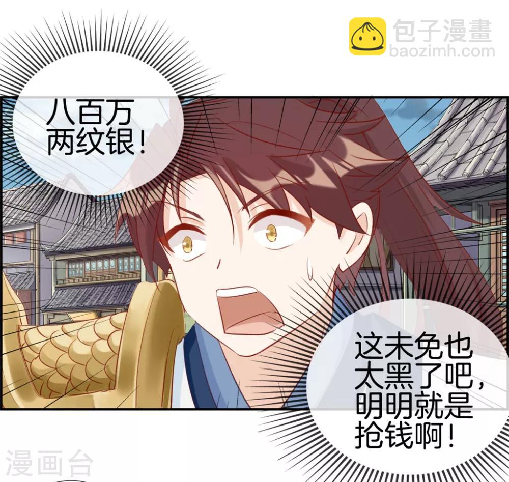 🍲最强纨绔系统 第31话 秦域皇都 第28页