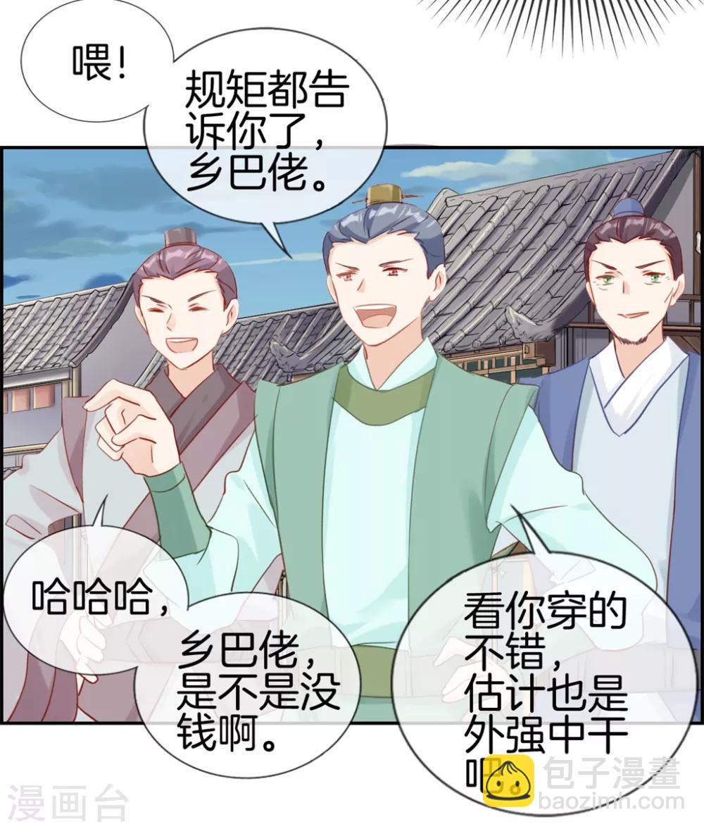 🍲最强纨绔系统 第31话 秦域皇都 第29页