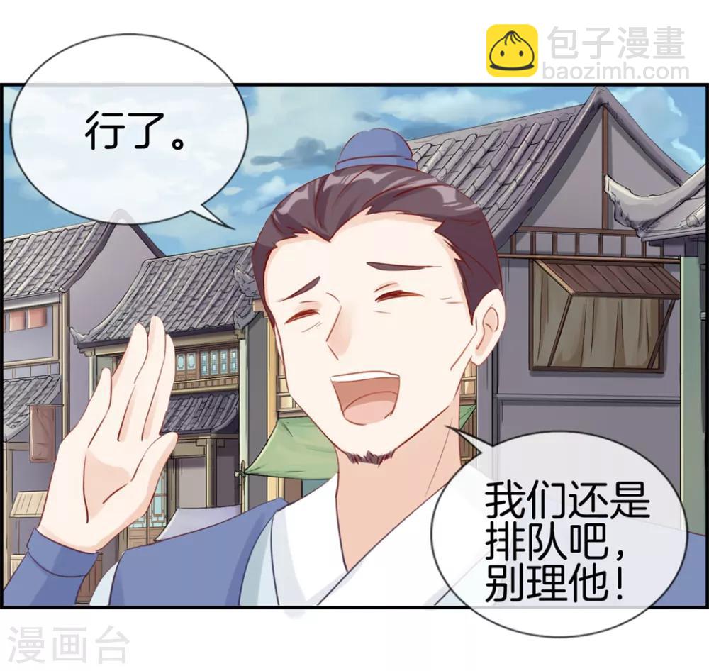 🍲最强纨绔系统 第31话 秦域皇都 第30页