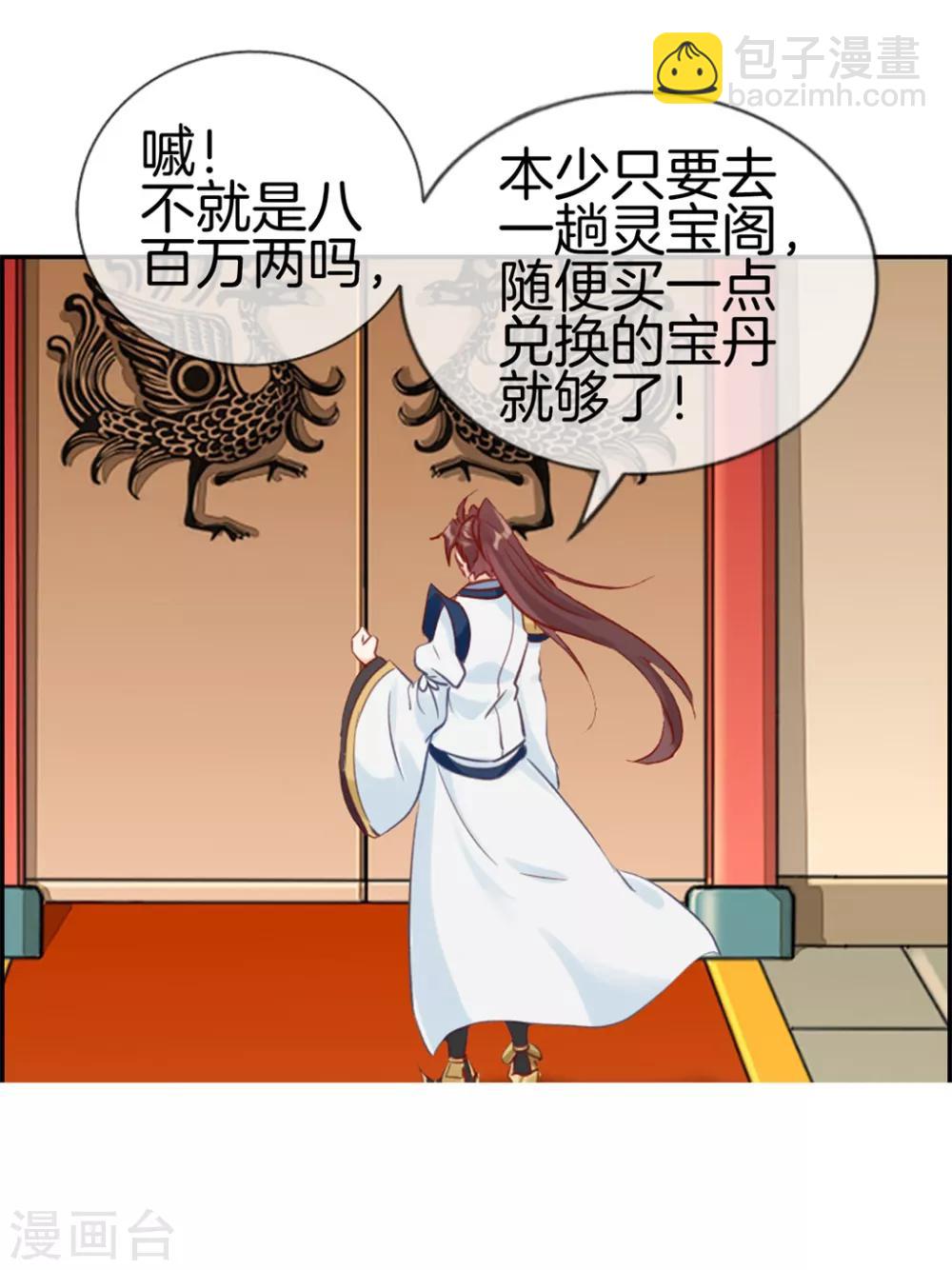 🍲最强纨绔系统 第31话 秦域皇都 第31页