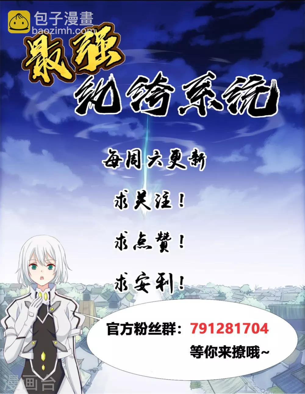 🍲最强纨绔系统 第31话 秦域皇都 第32页